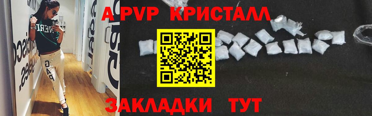 Альфа ПВП кристаллы  A PVP СК  продажа наркотиков  A PVP  Альфа ПВП VHQ  Элиста  Вход с VPN 