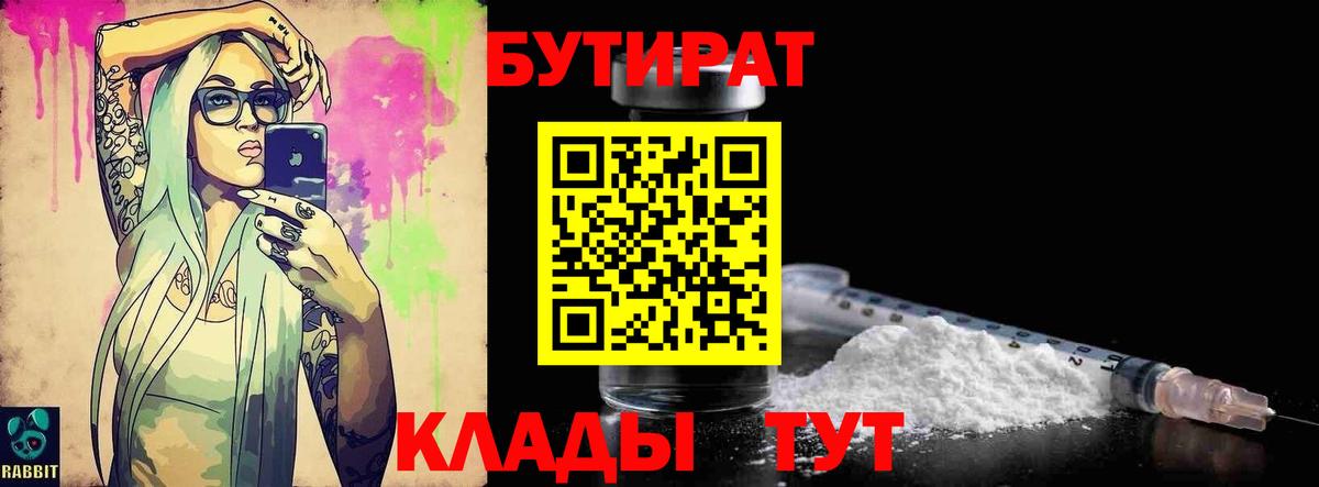 Бутират буратино  Вход с VPN  Элиста 