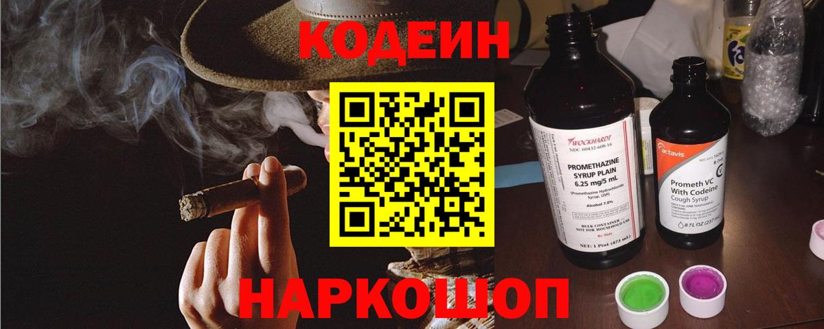Элиста  что такое   Вход с VPN  Кодеиновый сироп Lean напиток Lean (лин) 