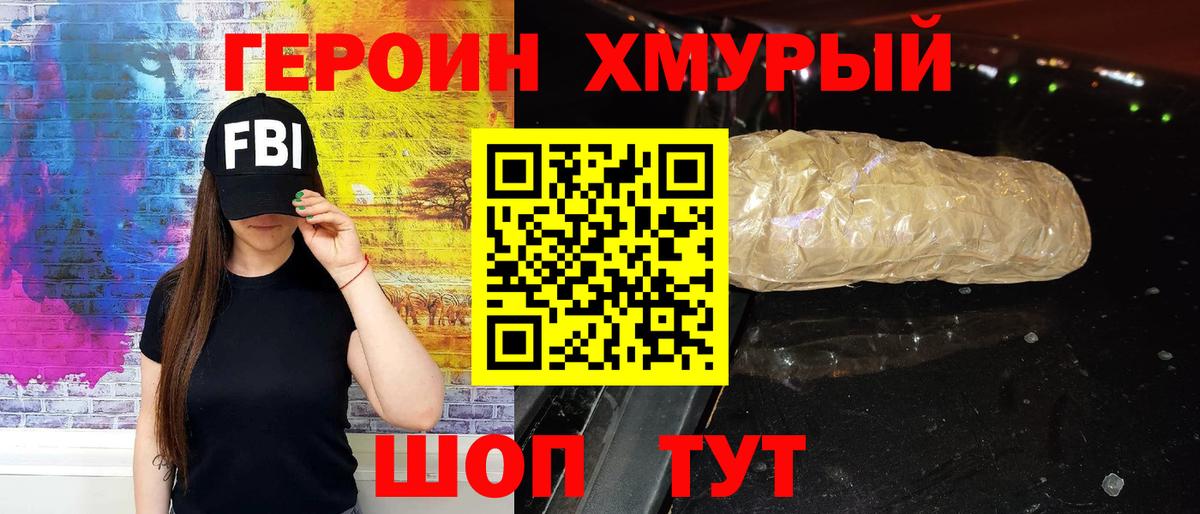 Героин Heroin Элиста