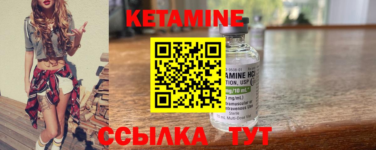 Кетамин VHQ Элиста