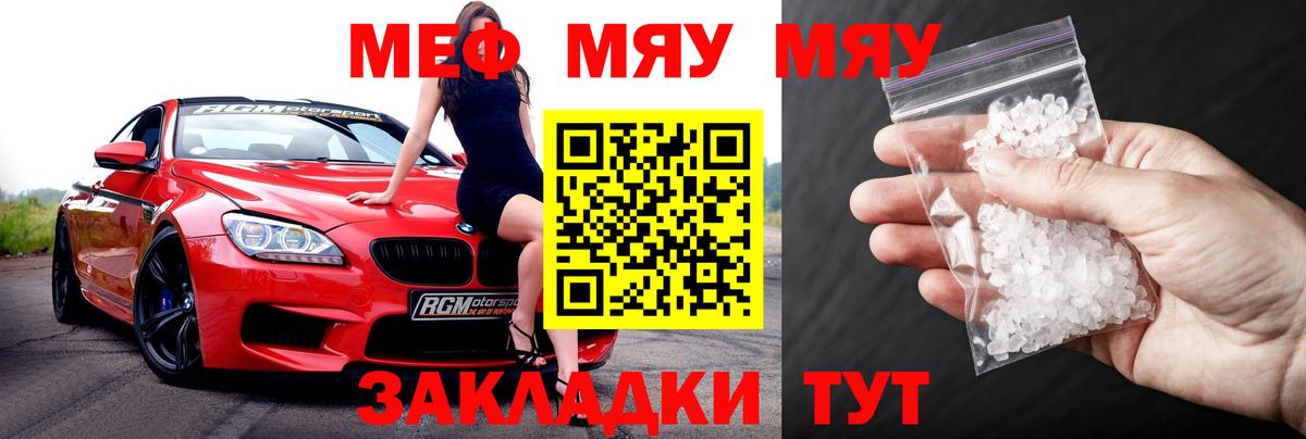 Меф мяу мяу кристаллы Элиста